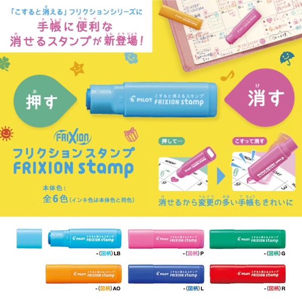 フリクションスタンプ 休み R(レッド)